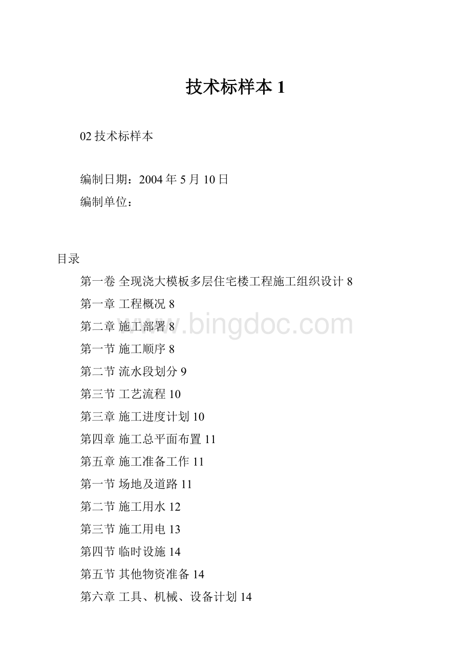 技术标样本1.docx