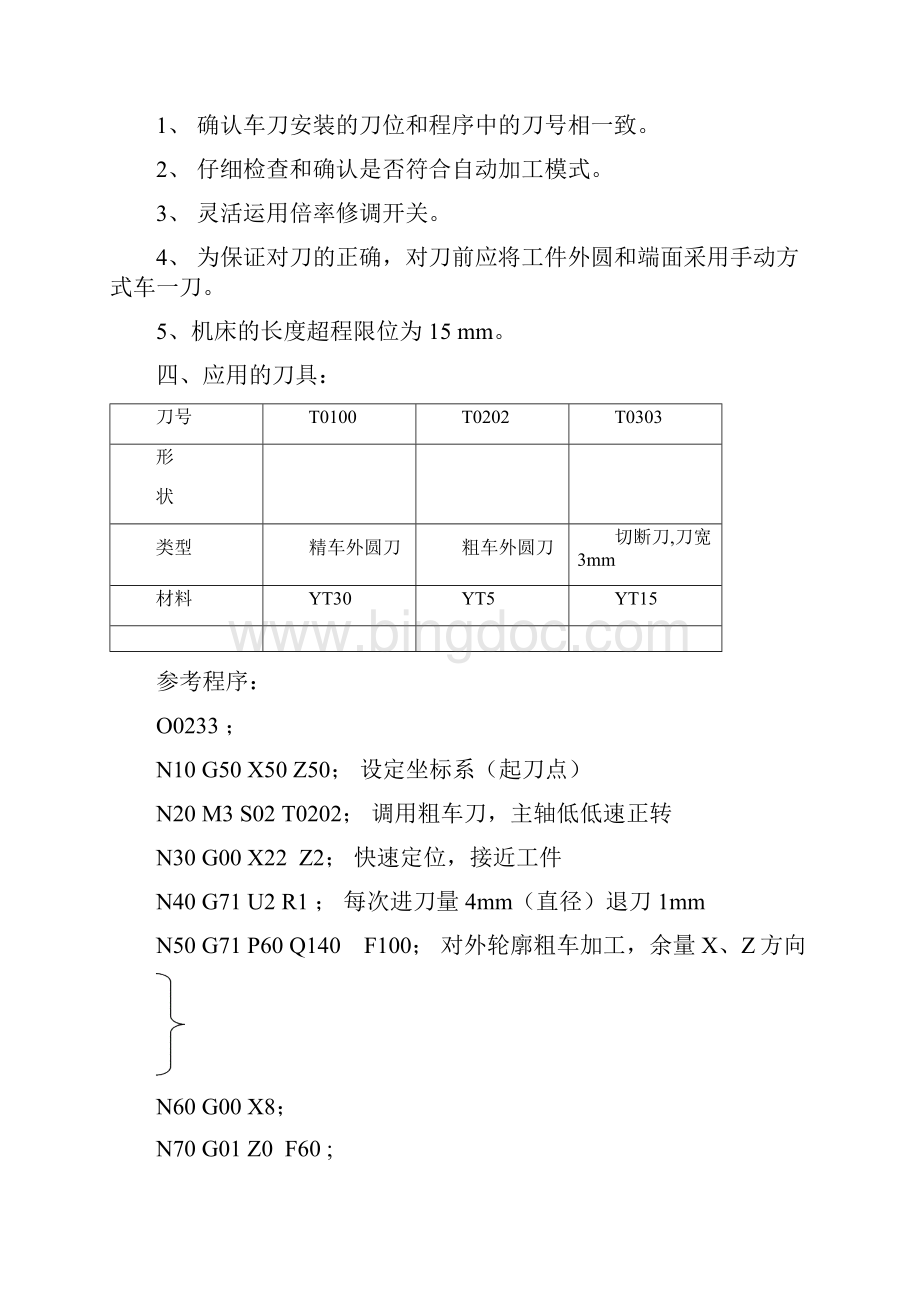 数控车床编程与操作 编程练习题.docx_第2页