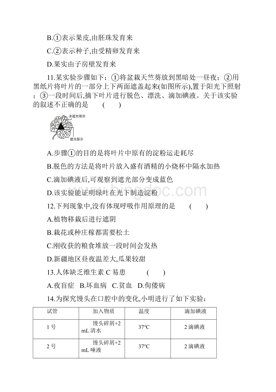 中考生物模拟试题含答案01Word文档下载推荐.docx_第3页