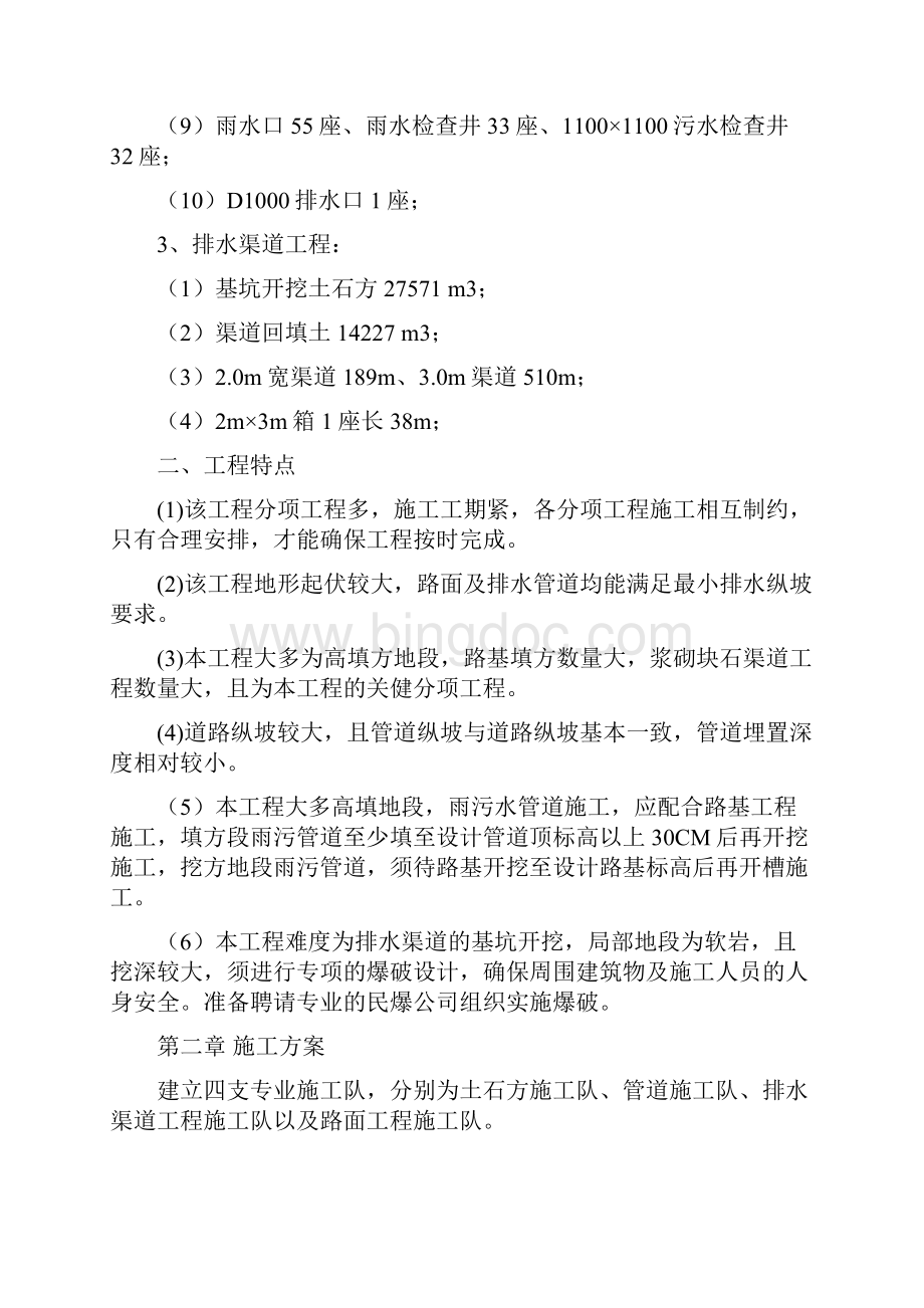 环城路施工组织设计文档格式.docx_第2页