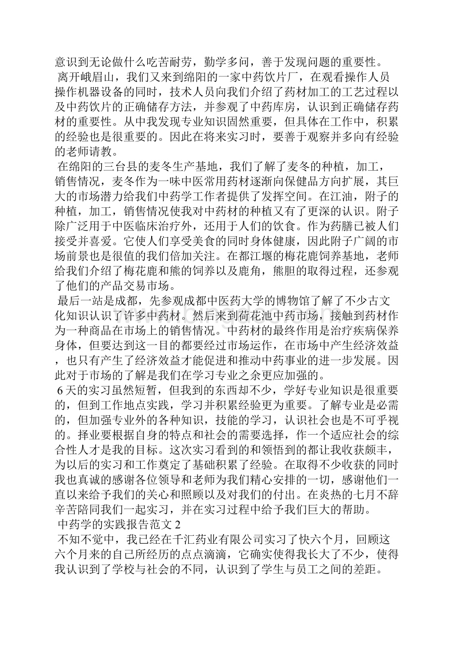 中药学的实践报告.docx_第2页