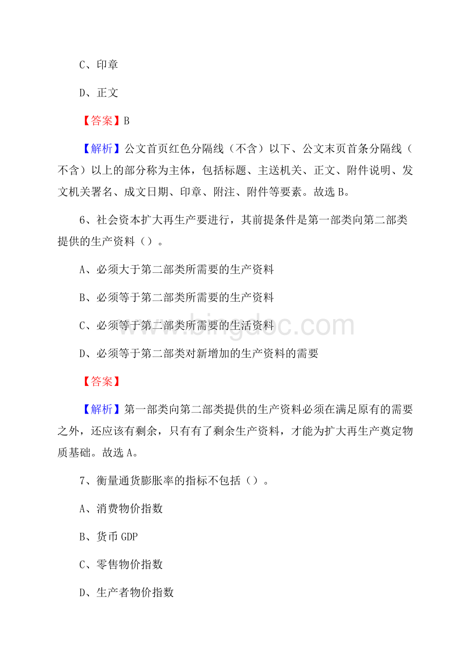 汉源县工会系统招聘考试及答案.docx_第3页