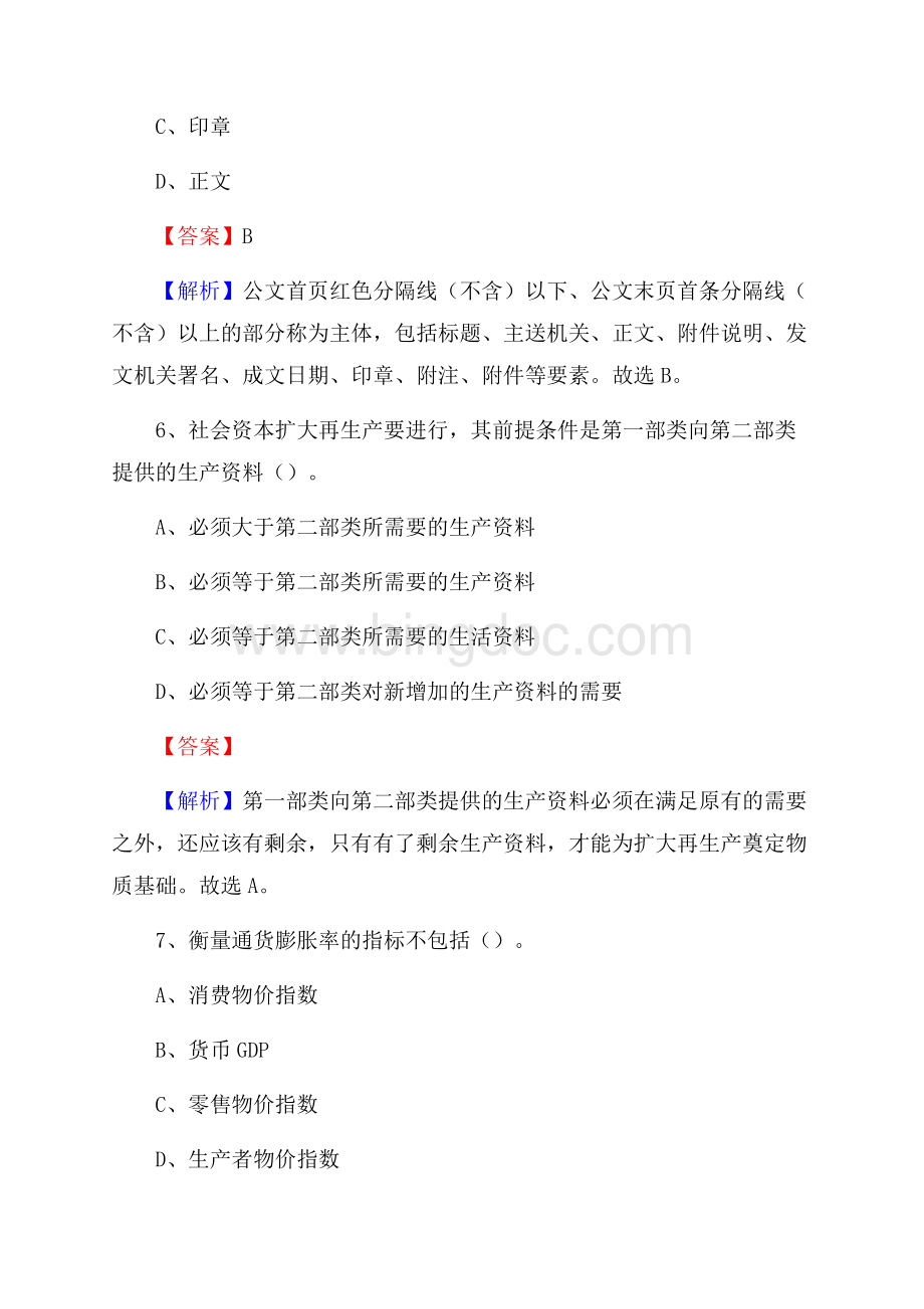 汉源县工会系统招聘考试及答案Word下载.docx_第3页