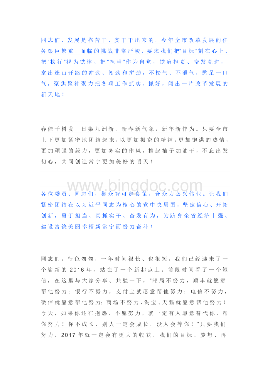 领导讲话结束语Word格式.doc_第1页