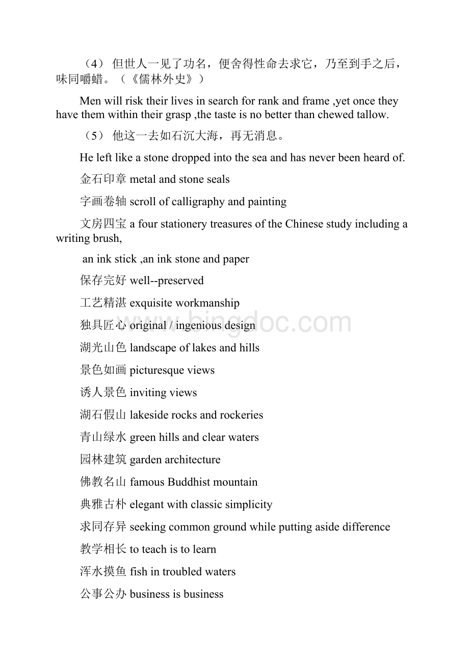 汉语四字格的英译文档格式.docx_第2页