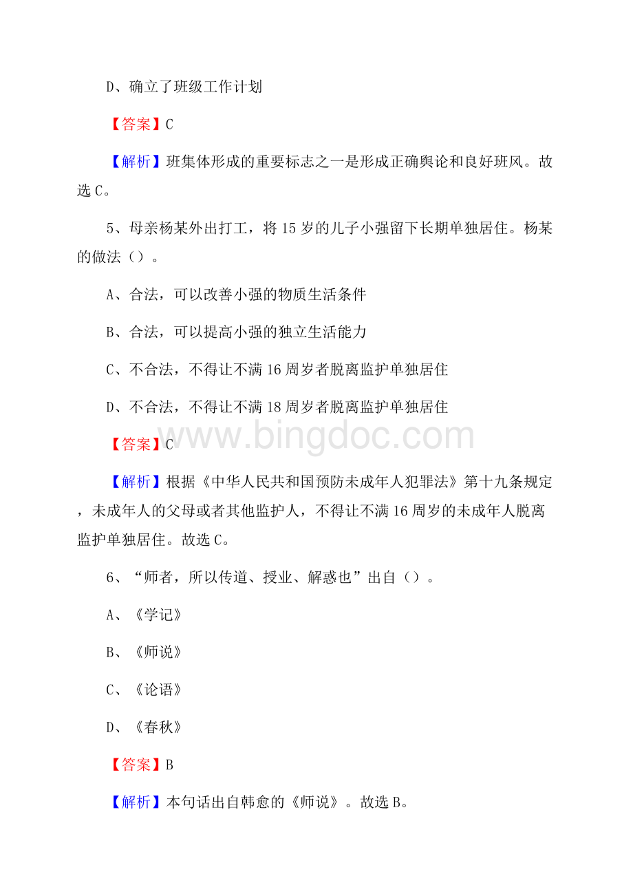 安仁县事业单位(教育类)招聘试题及答案解析.docx_第3页