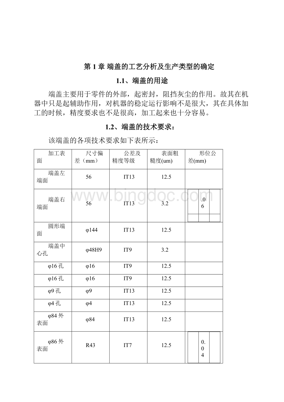 端盖加工完成Word文档格式.docx_第2页