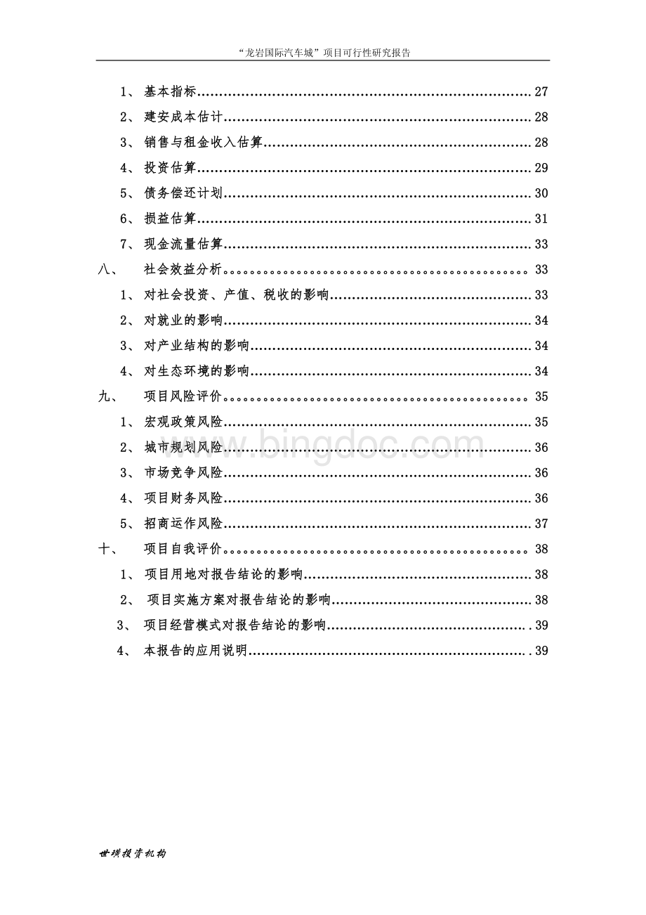 龙岩国际汽车城项目可行性研究报告Word文档格式.doc_第3页