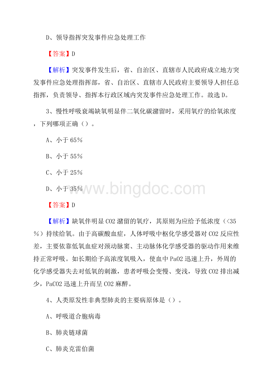 瑞金市招聘特岗卫计人员试题及答案解析文档格式.docx_第2页