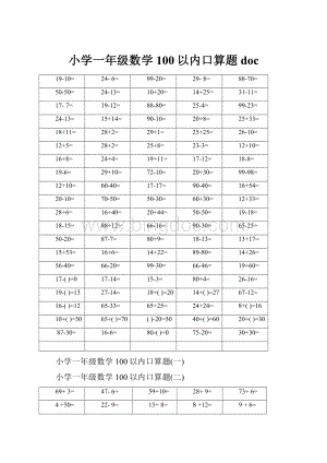 小学一年级数学100以内口算题doc.docx