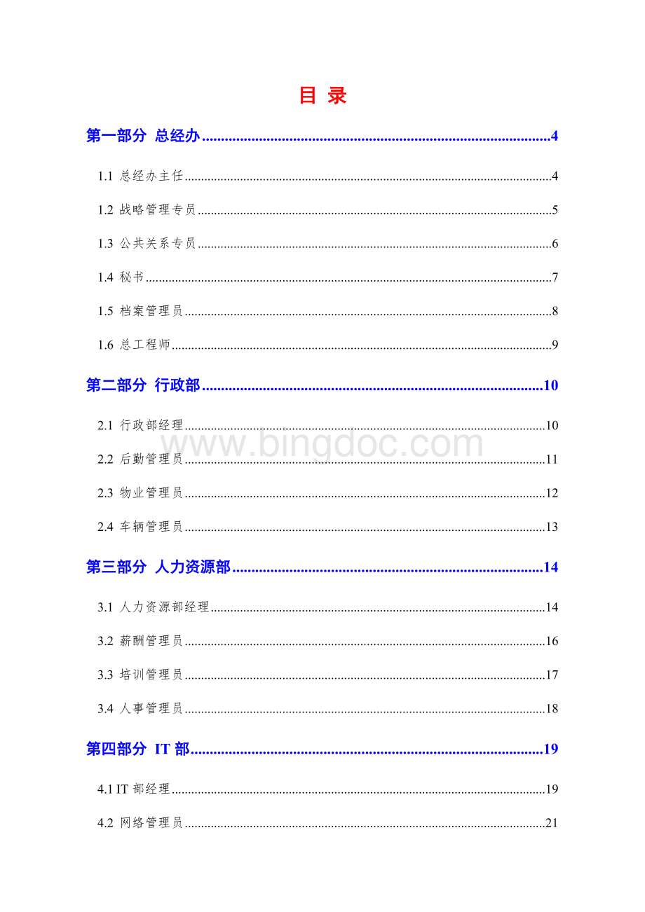 顶级咨询顾问绩效考核咨询方案关键绩效指标KPI全集.doc_第2页