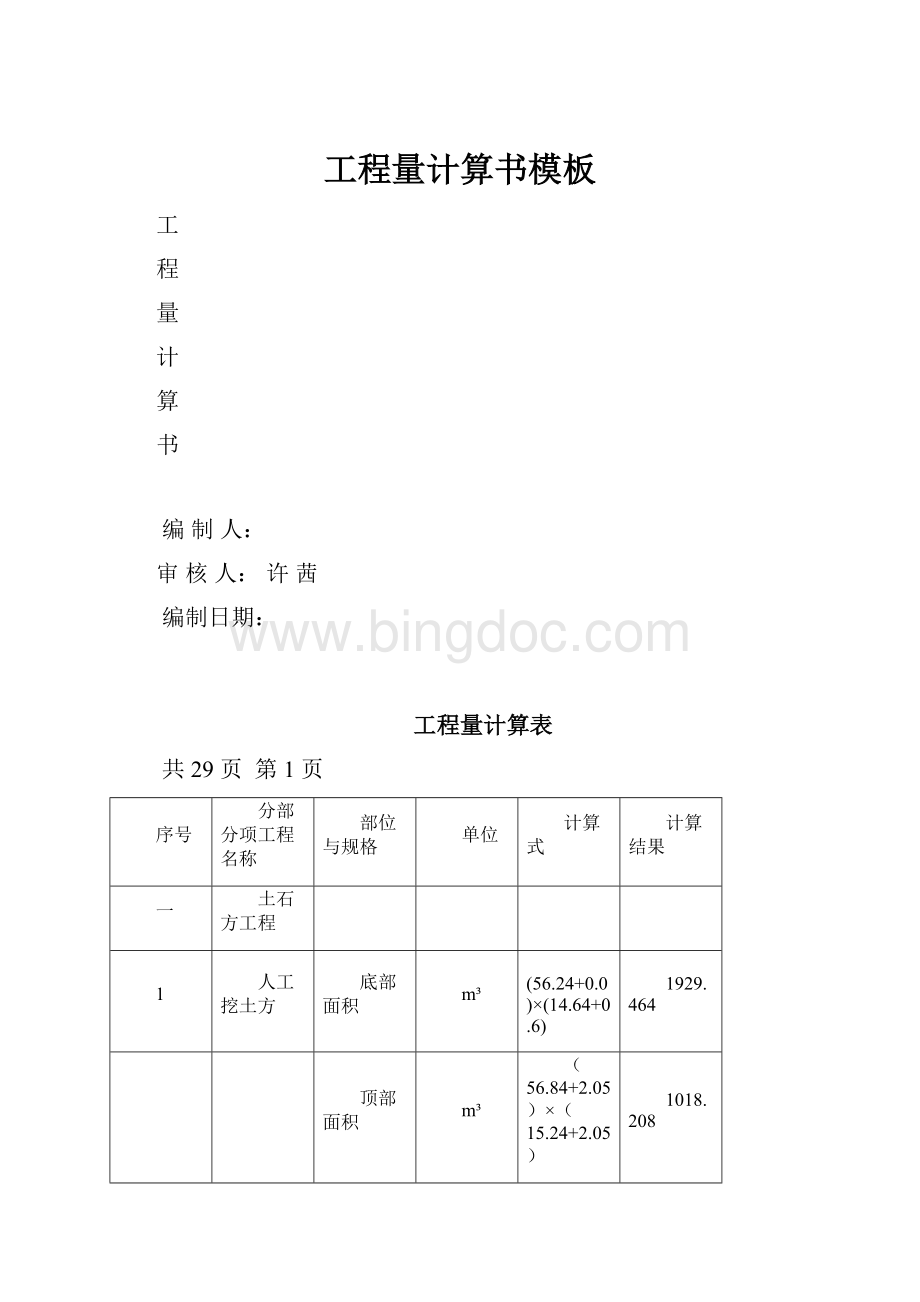 工程量计算书模板.docx