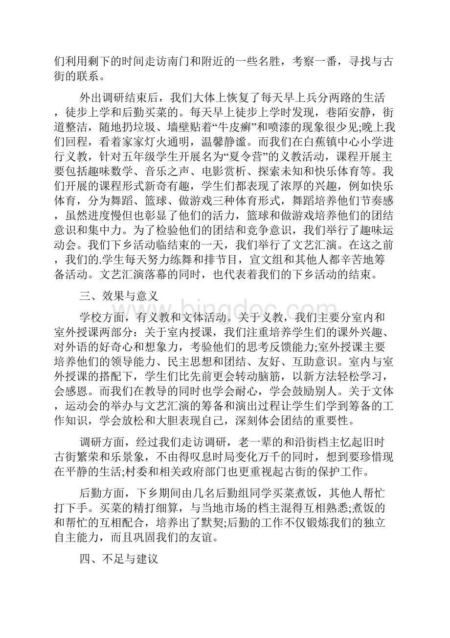 大学生三下乡社会实践报告精选优秀范文5篇.docx_第3页
