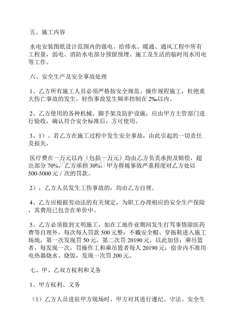 建筑安装工程承包协议书Word下载.docx_第3页