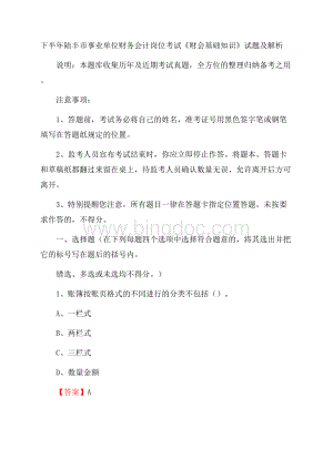 下半年陆丰市事业单位财务会计岗位考试《财会基础知识》试题及解析.docx