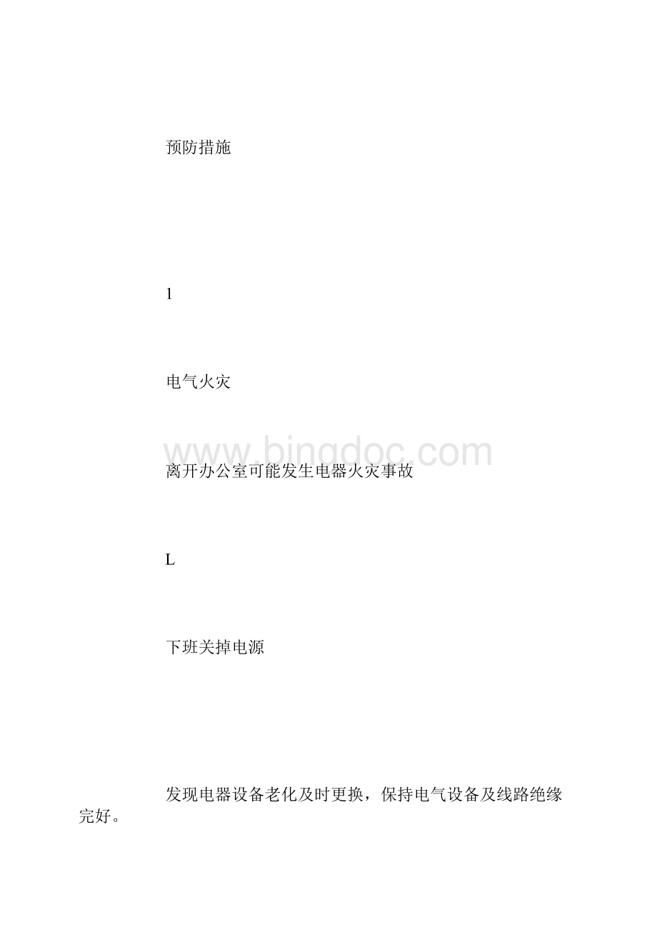 兼职安全员岗位安全操作规程文档格式.docx_第3页