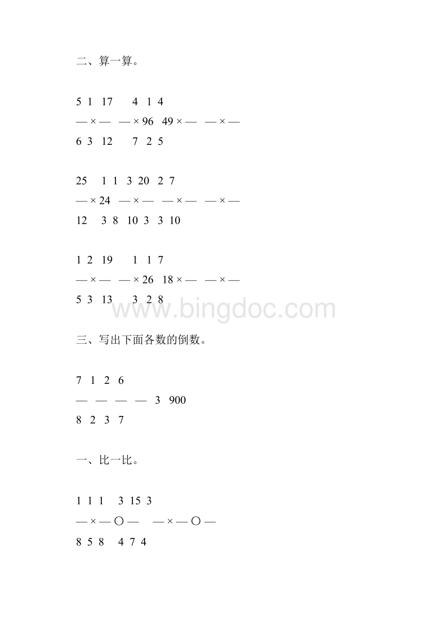 北师大版五年级数学下册第三单元分数乘法练习题66Word格式.docx_第3页
