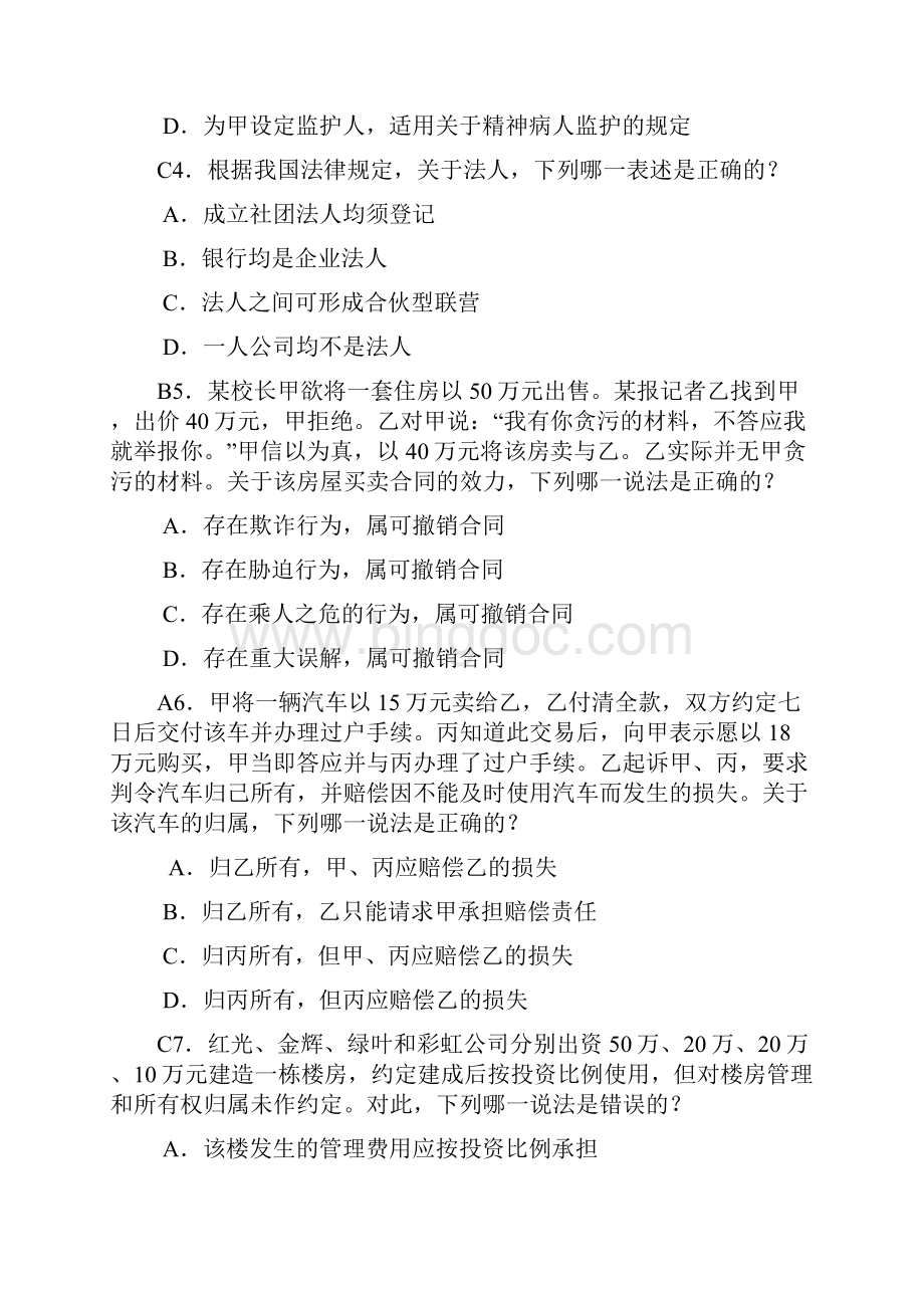 司考卷三带答桉.docx_第2页