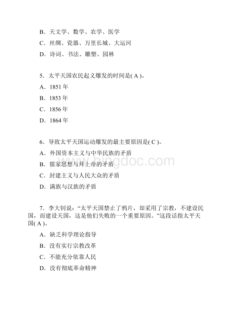 中国近代史纲要考试试题及答案gbWord格式文档下载.docx_第2页