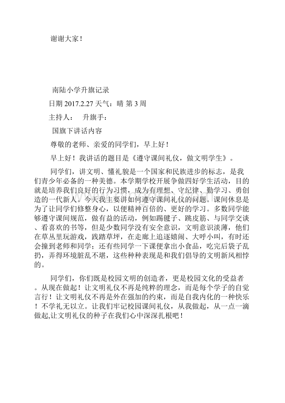 春季小学国旗下讲话稿大全.docx_第3页