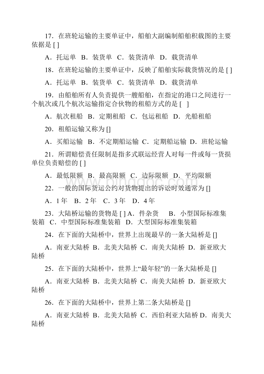 集装箱国际多式联运复习题答案.docx_第3页