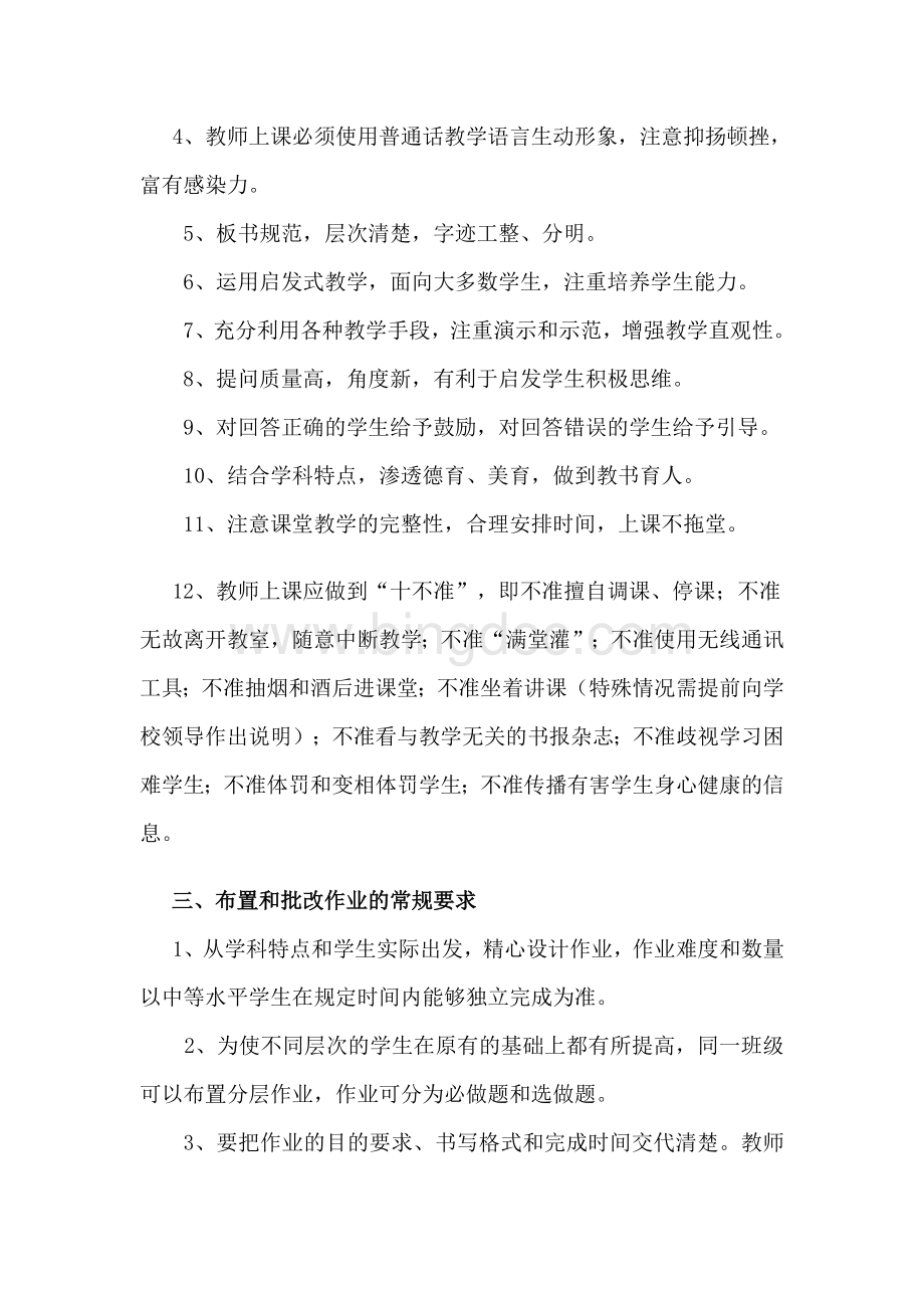 郭庄中心小学教师教学常规管理要求.doc_第3页