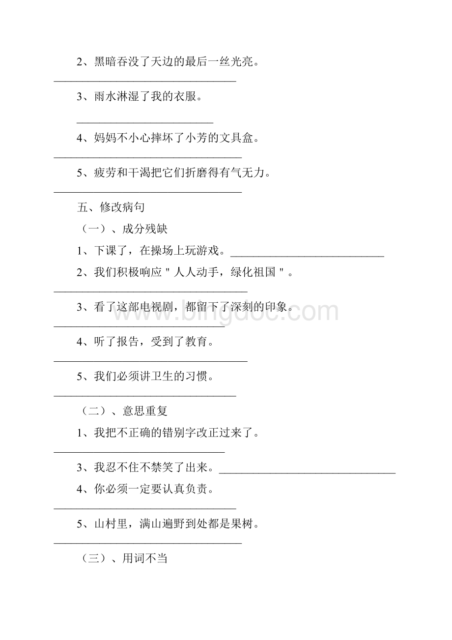 部编版语文四年级下册句型练习Word格式.docx_第3页