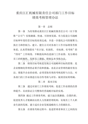 公司部门工作目标绩效考核管理办法.docx