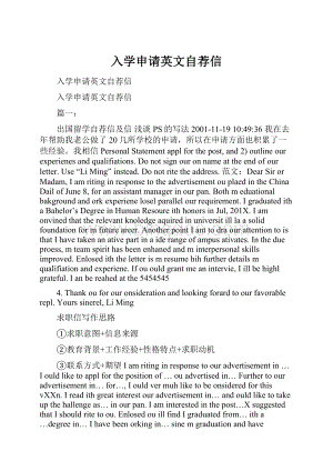 入学申请英文自荐信.docx