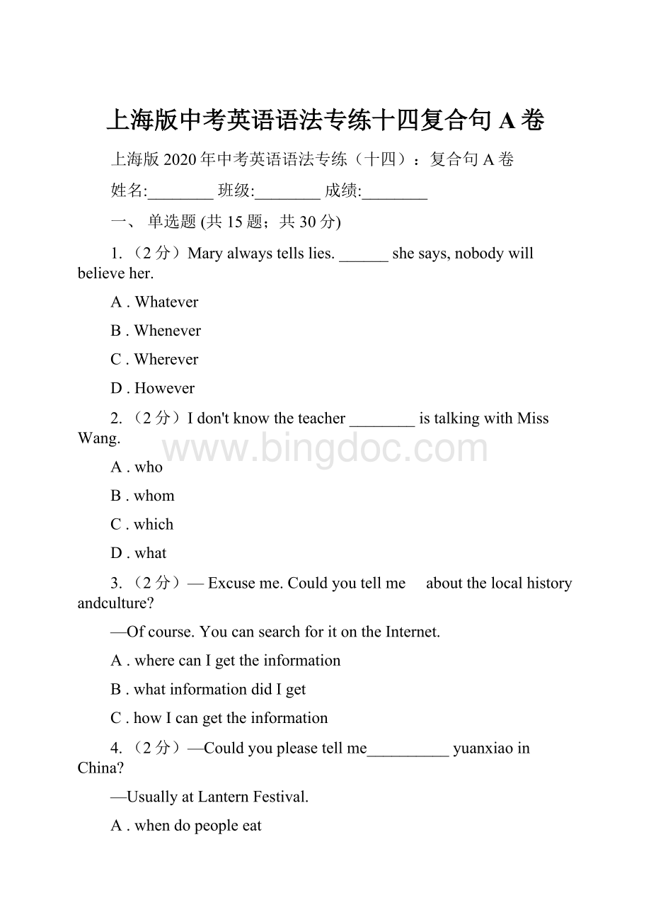 上海版中考英语语法专练十四复合句A卷Word文档下载推荐.docx_第1页