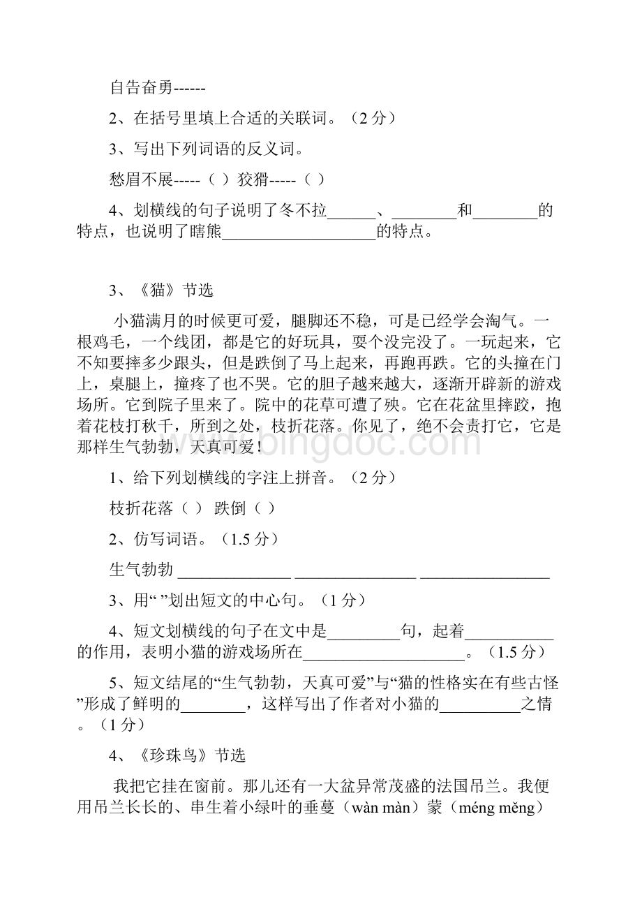 语文S版五年级下册阅读练习题.docx_第2页