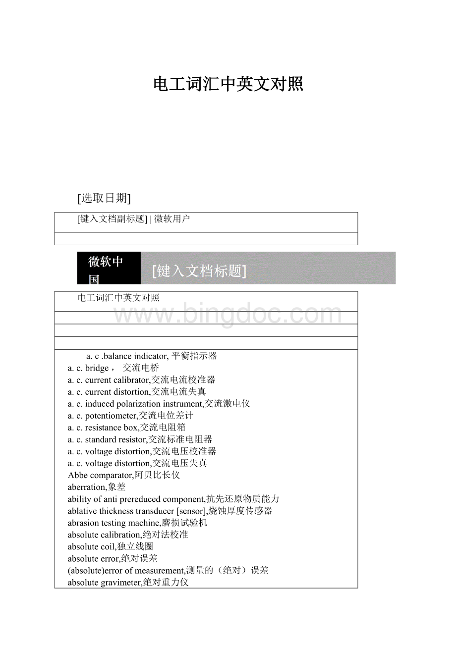 电工词汇中英文对照Word格式.docx_第1页