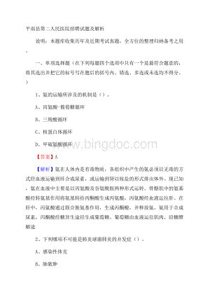 平南县第二人民医院招聘试题及解析.docx