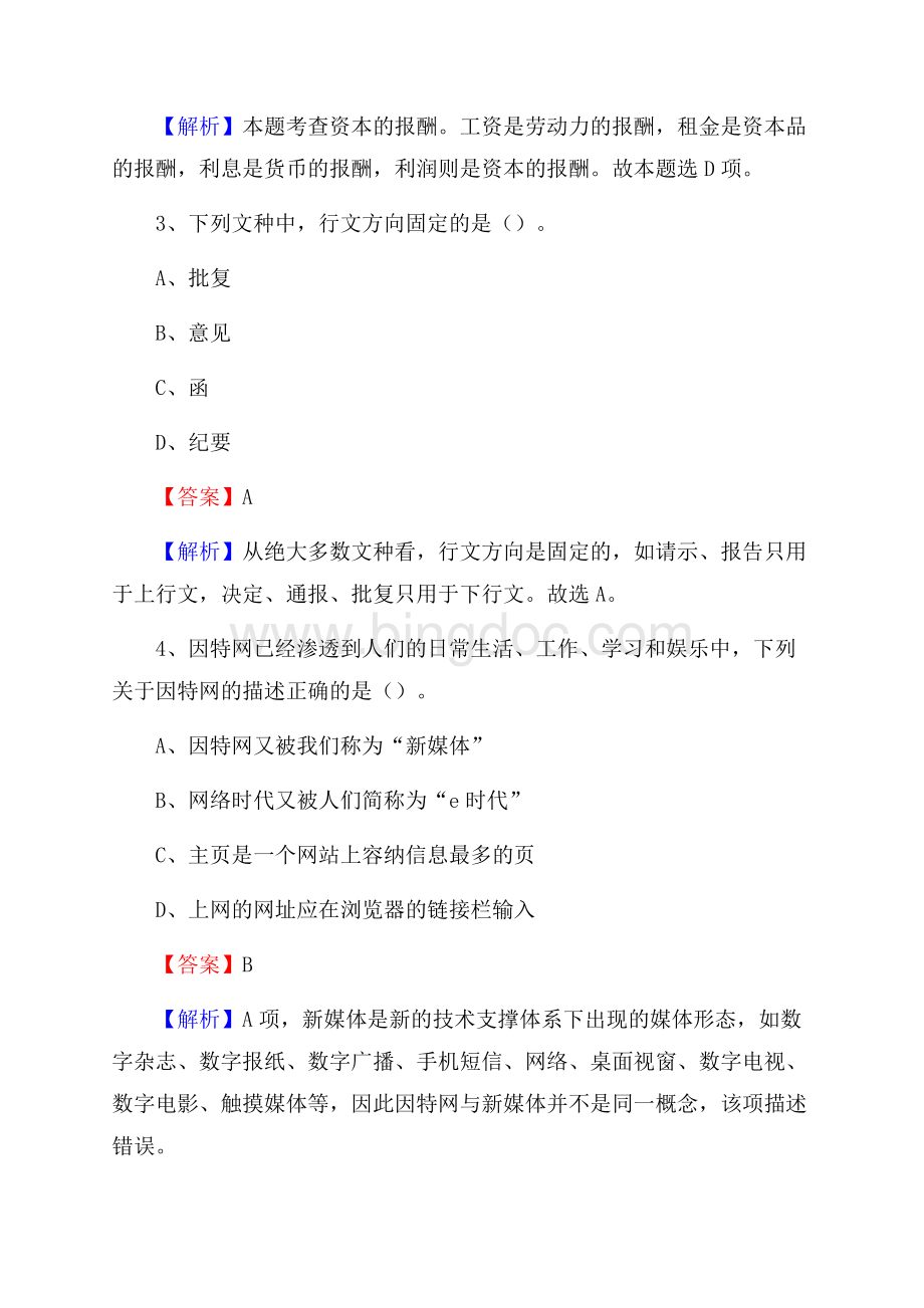 山西省临汾市乡宁县三支一扶考试招录试题及答案解析.docx_第2页