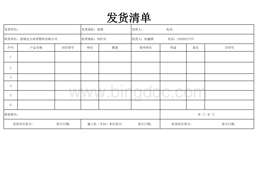 送货清单样本.xls