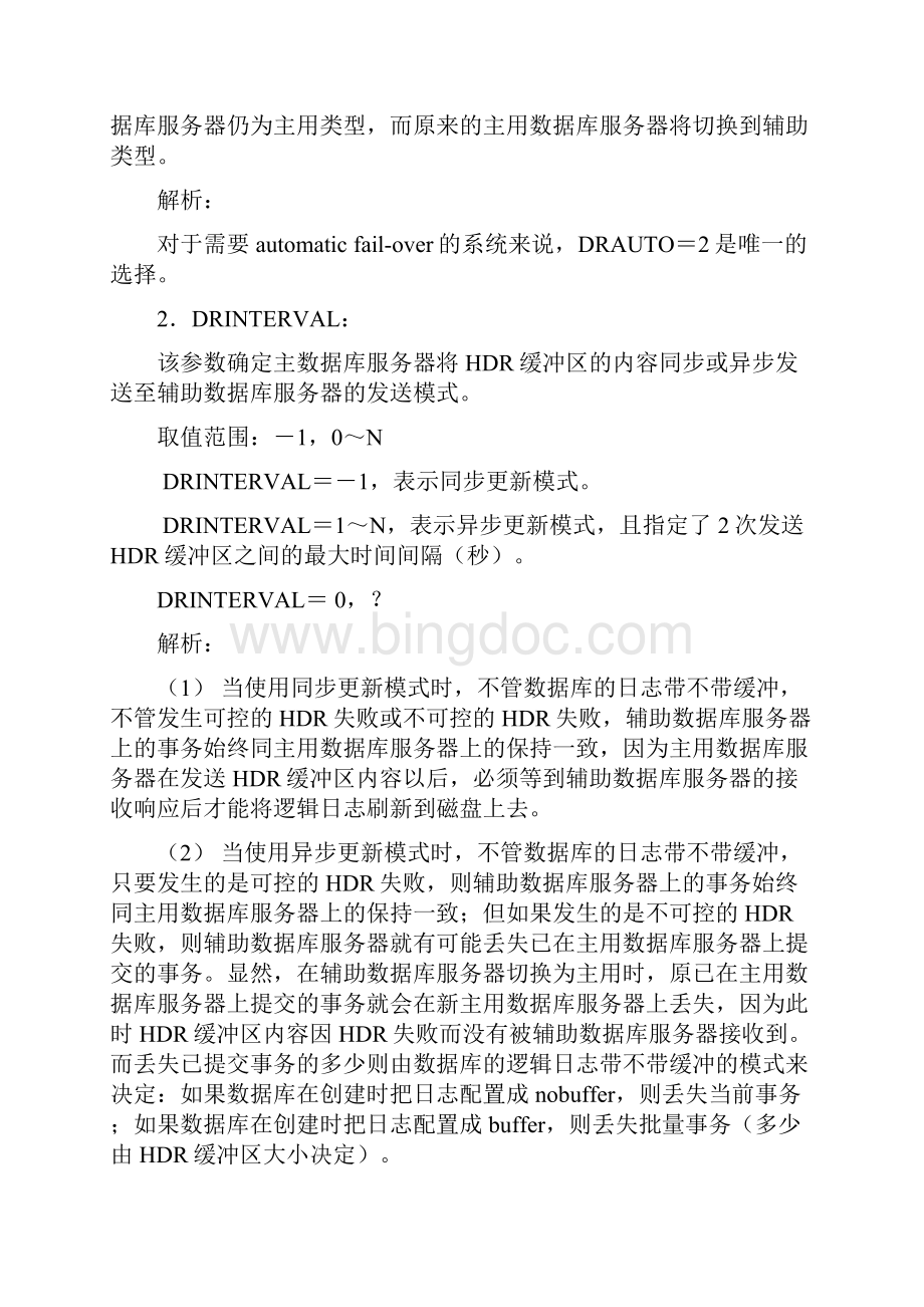 INFORMIXHDR 机制与事务丢失Word格式文档下载.docx_第3页