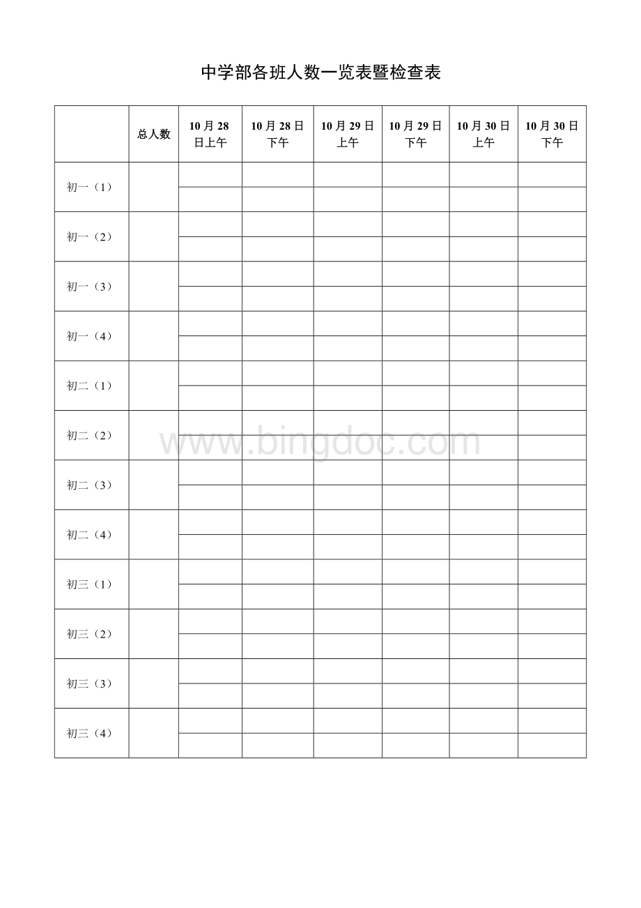 初中学校运动会精神文明奖评比规定Word文档下载推荐.doc_第3页