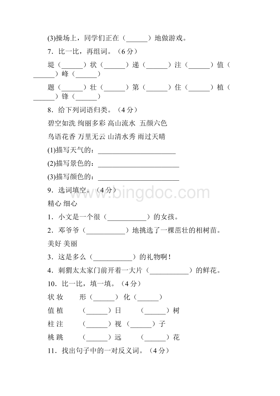 新部编版二年级语文下册第一单元测试题附答案.docx_第3页