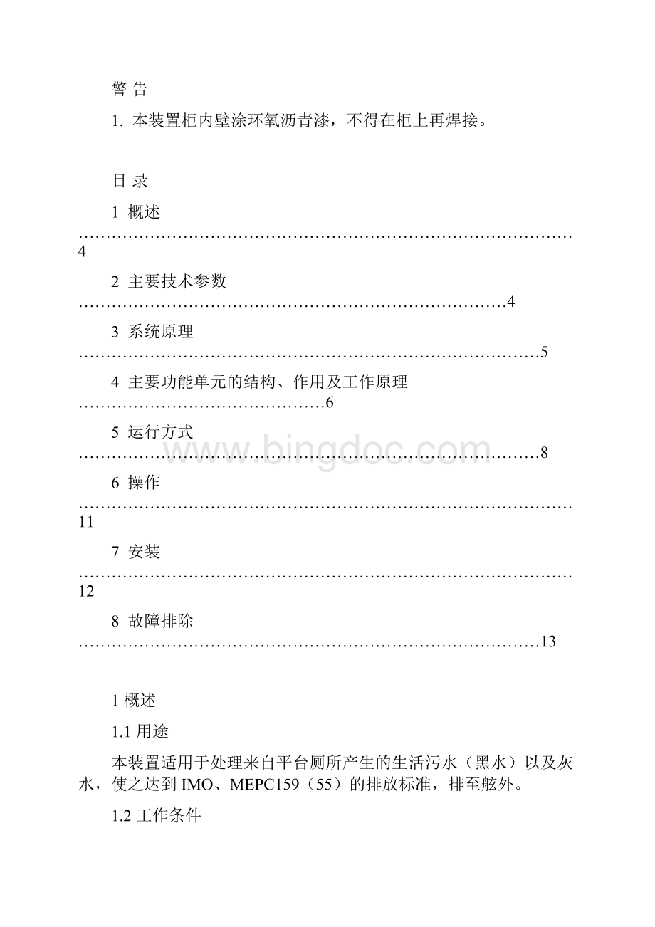 WCMBR60U使用说明书剖析.docx_第2页