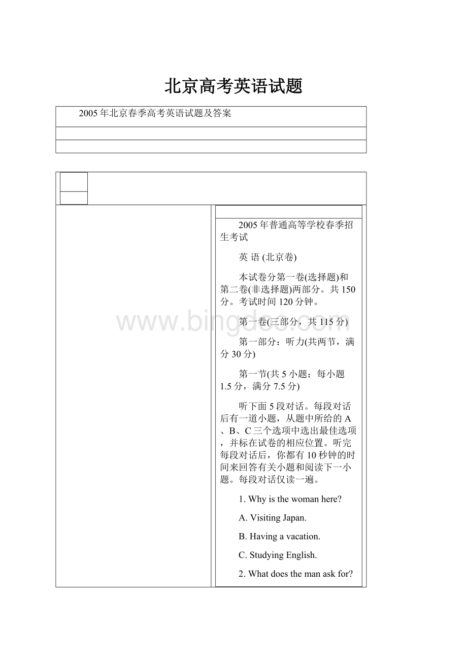 北京高考英语试题Word格式.docx_第1页