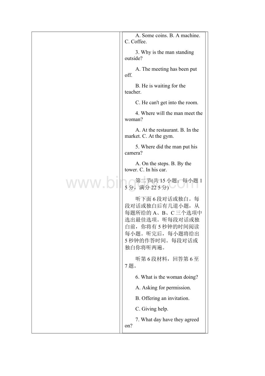 北京高考英语试题.docx_第2页