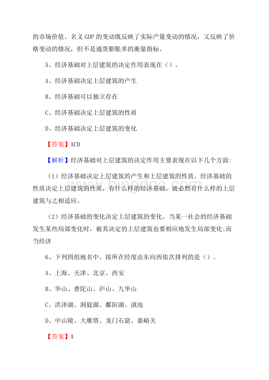义乌市招商银行招聘考试试题及答案.docx_第3页