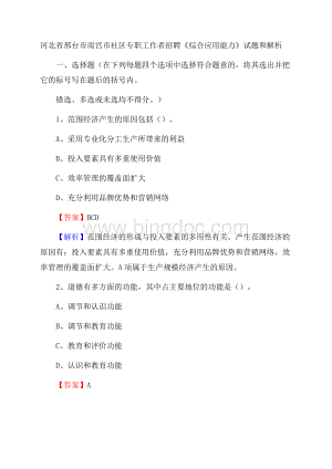 河北省邢台市南宫市社区专职工作者招聘《综合应用能力》试题和解析.docx