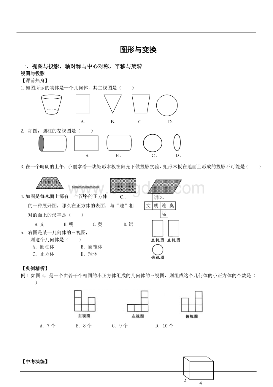 图形与变换.doc