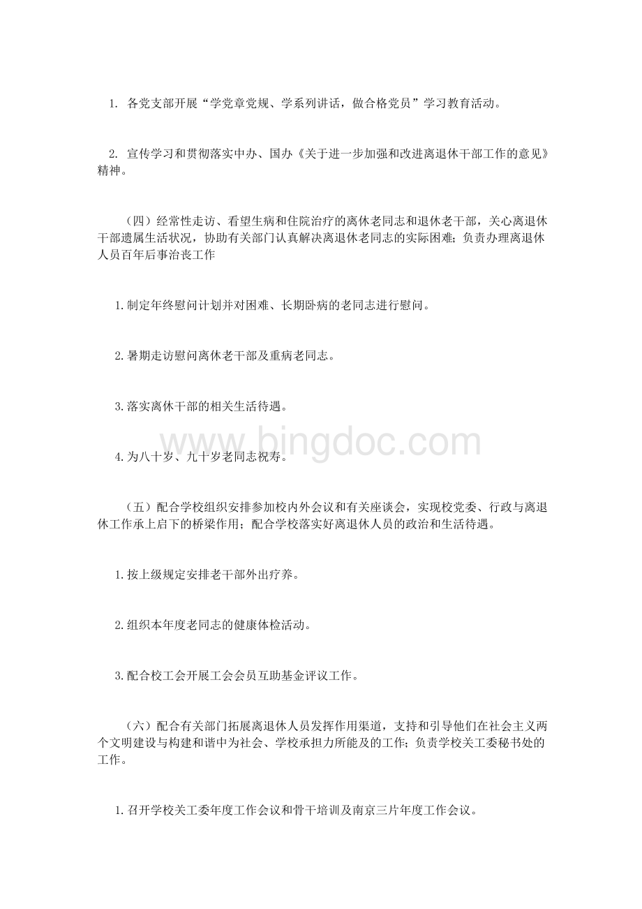 离退休工作处党总支工作计划Word文档下载推荐.doc_第2页