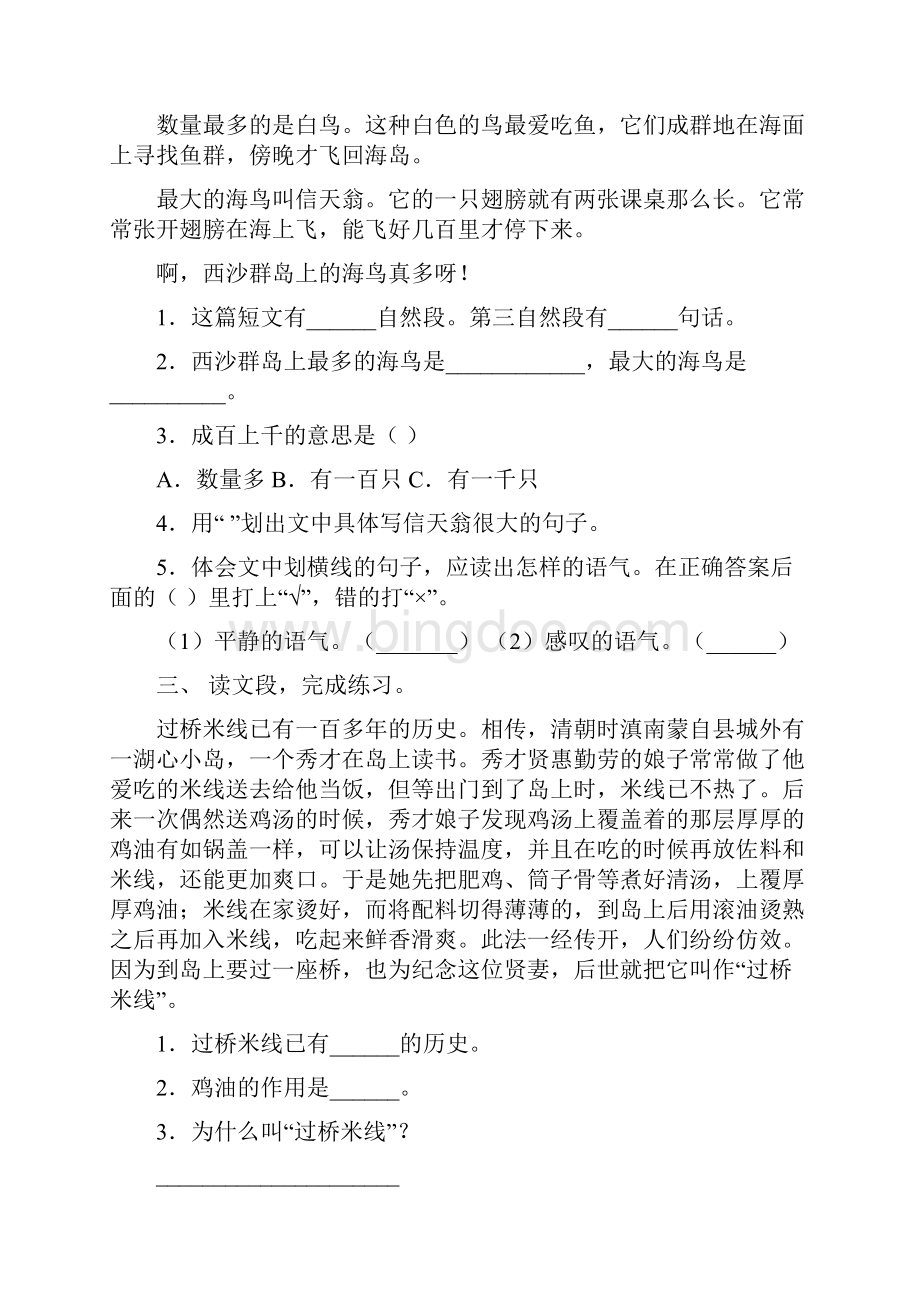 部编版二年级下册语文阅读理解专项水平练习及答案.docx_第2页