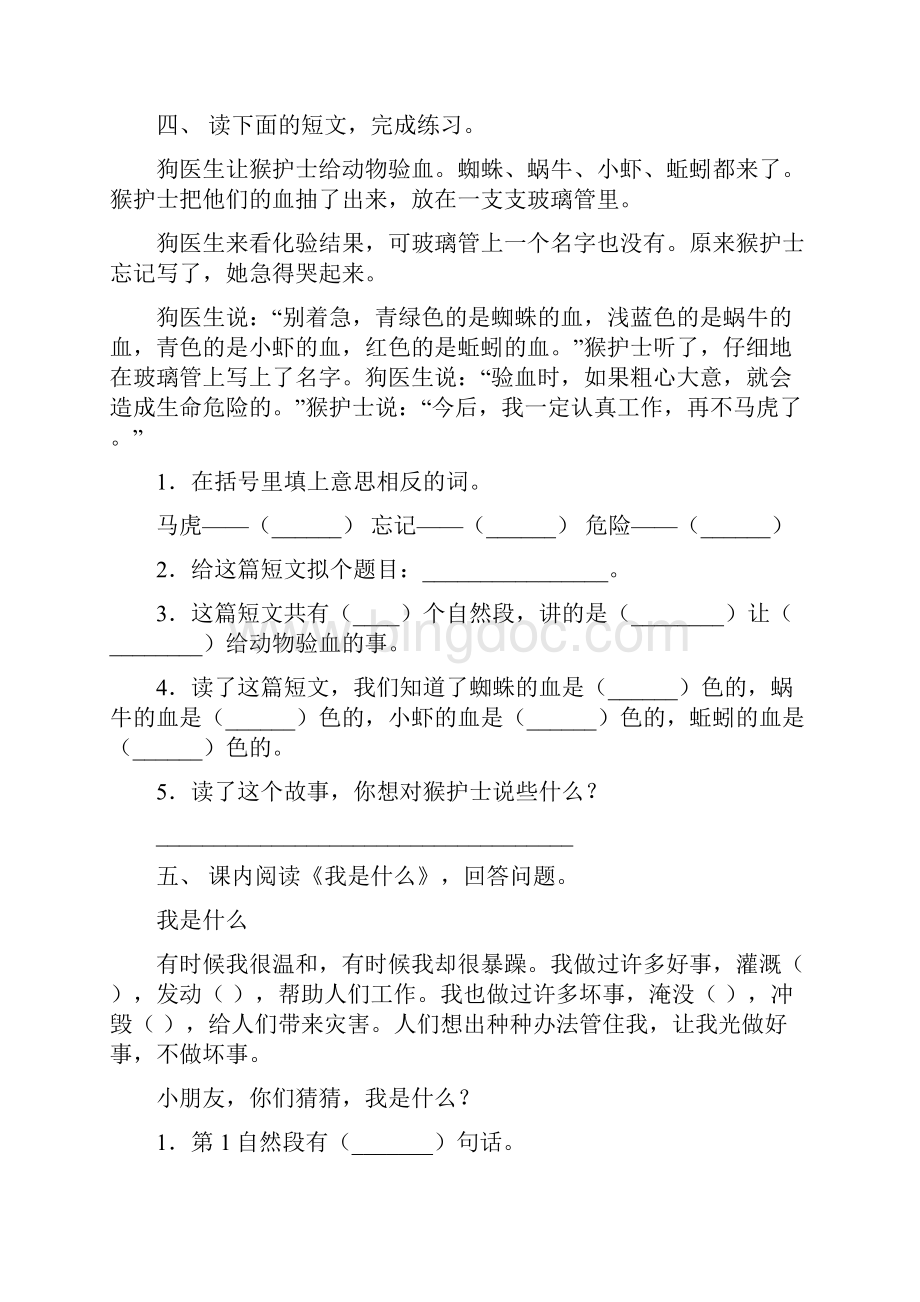 部编版二年级下册语文阅读理解专项水平练习及答案.docx_第3页