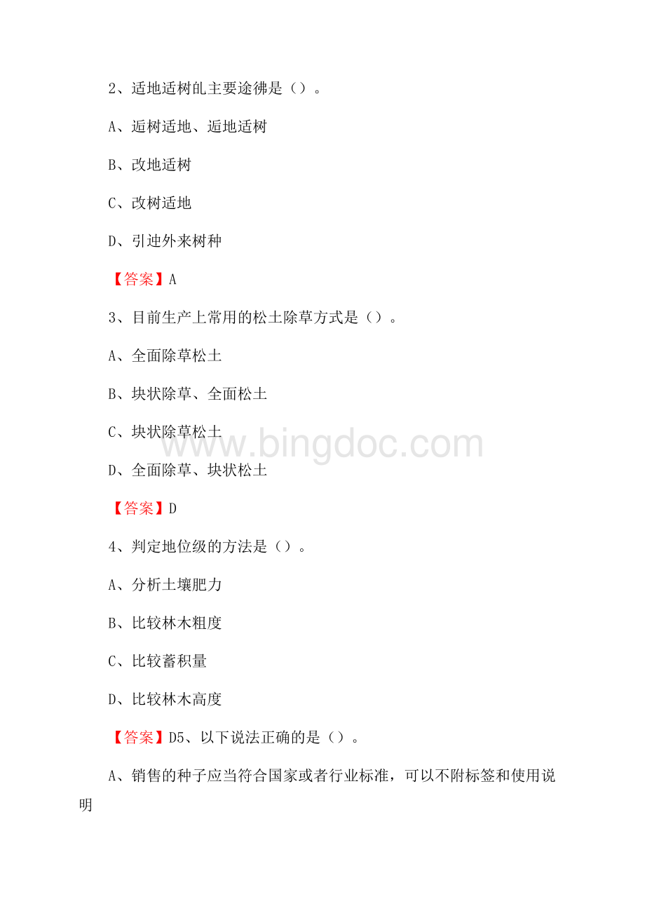 锡山区事业单位考试《林业基础知识》试题及答案Word下载.docx_第2页