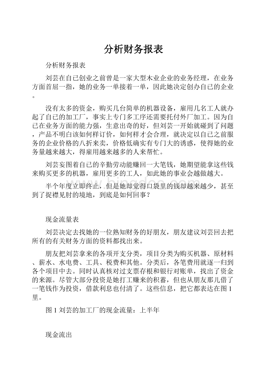 分析财务报表Word下载.docx_第1页