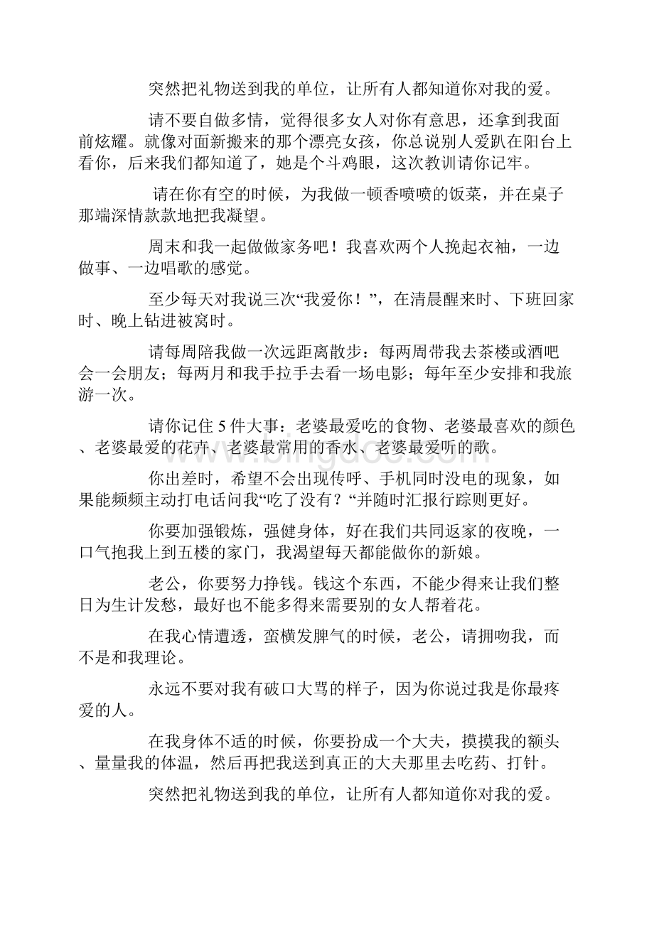 美丽老婆对老公的期望语句doc.docx_第2页